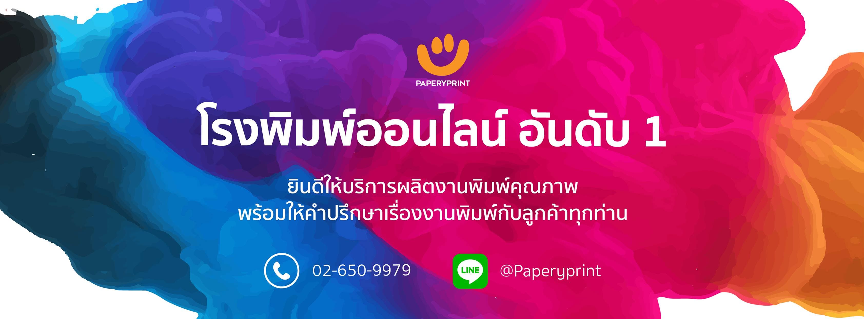 บริษัท เปเปอรี่ จำกัด