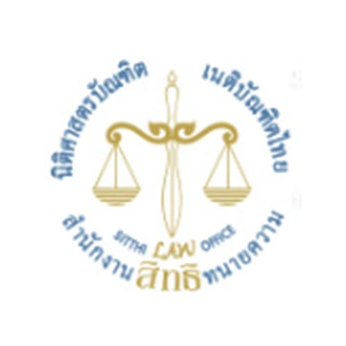 สิทธิ ลอว์ออฟฟิศ