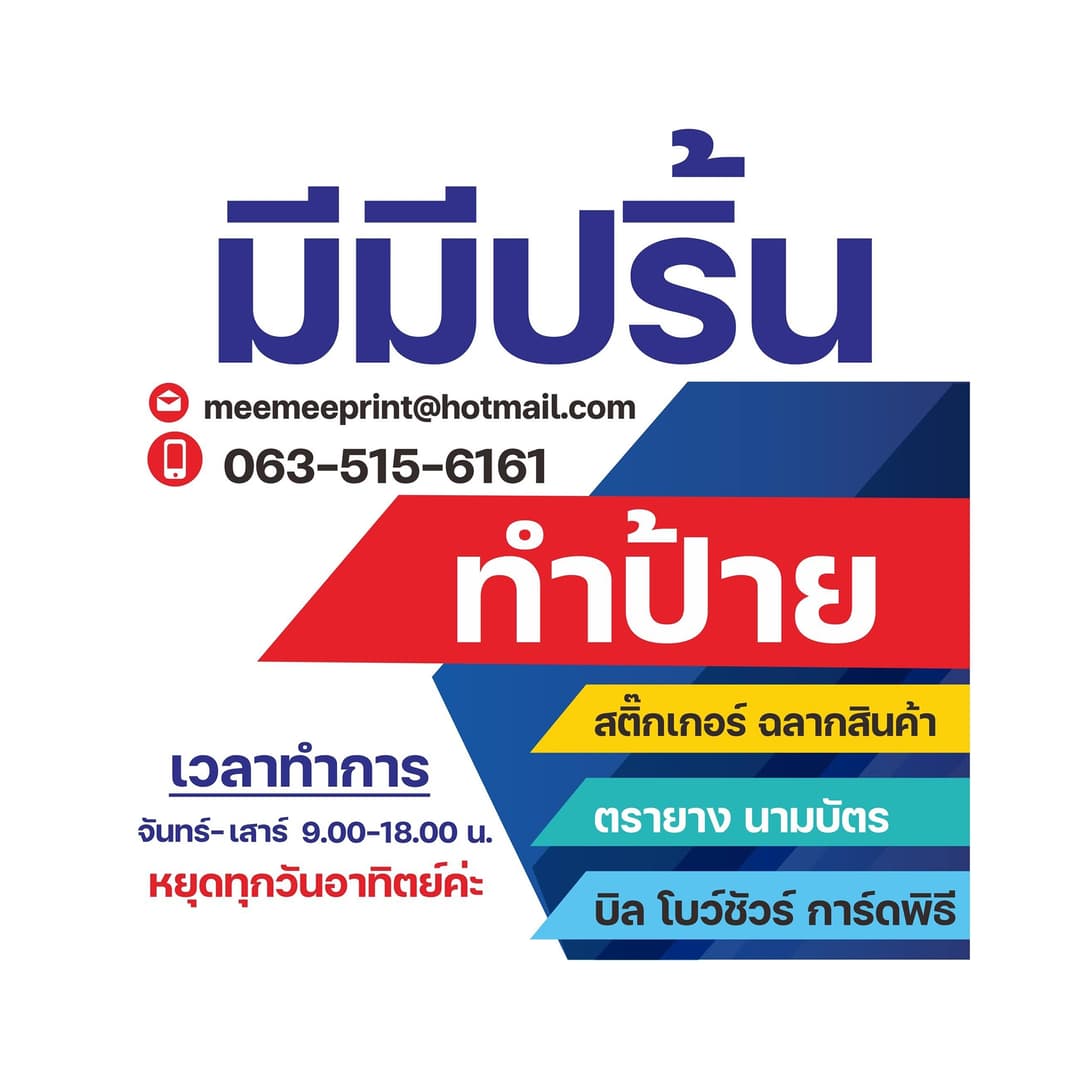 ห้างหุ้นส่วนจำกัด มีมีปริ้น