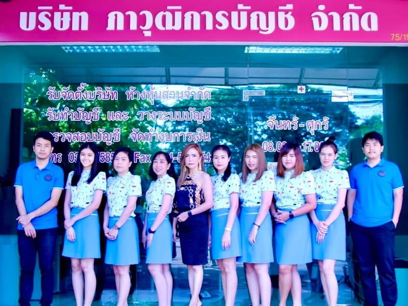 บริษัท ภาวุฒิการบัญชี จำกัด