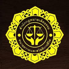 บริษัท เลิศธรรมทนายความและสวัสดิการชีวิต จำกัด