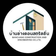 บริษัท บ้านช่าง คอนสตรัคชั่น แอนด์ เอ็นจิเนียริ่ง จำกัด