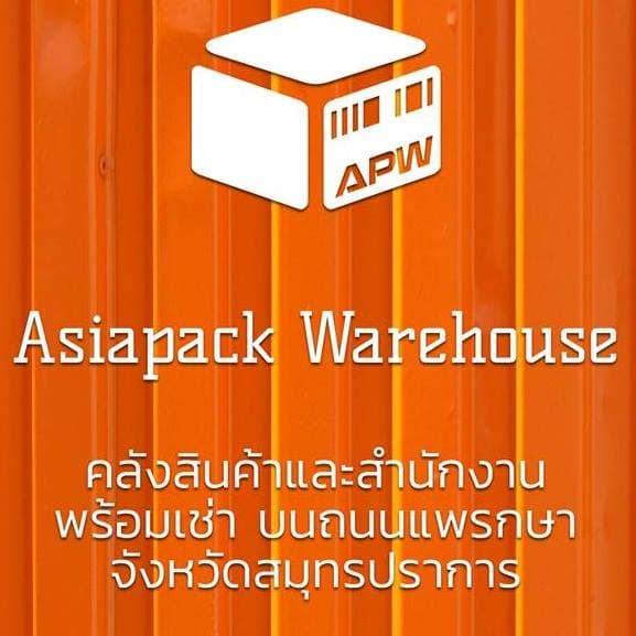 บริษัท เอเชียแพค แวร์เฮาส์ จำกัด