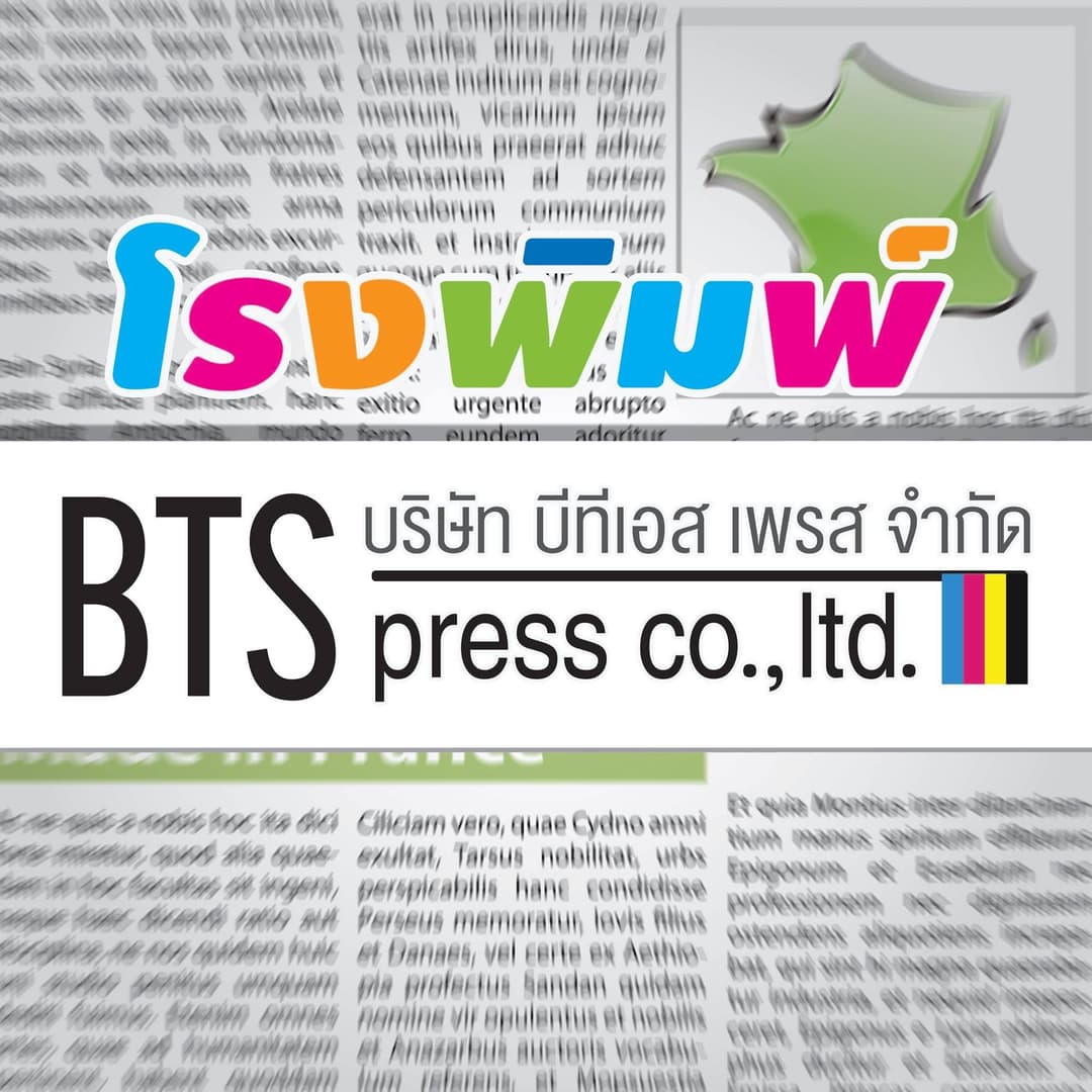 บริษัท บีทีเอส เพรส จำกัด