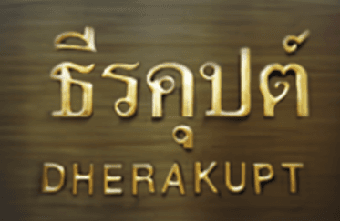 บริษัท สำนักกฎหมายธีรคุปต์ จำกัด