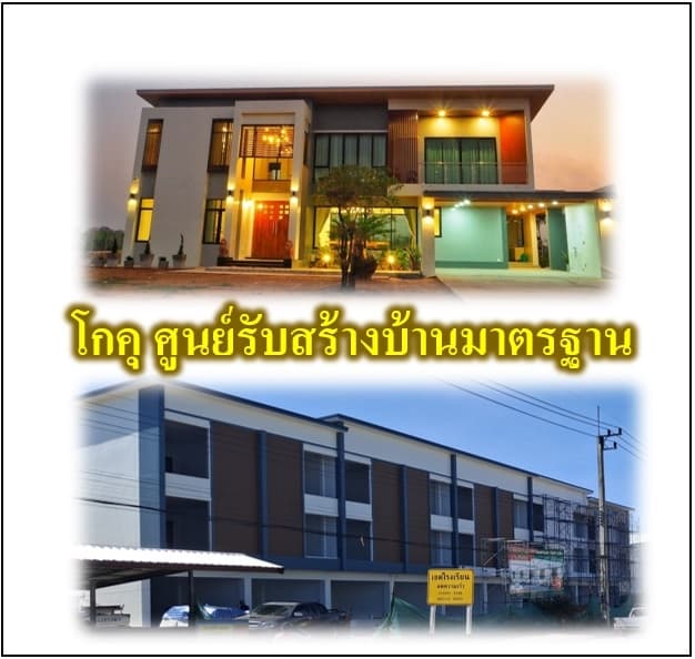บริษัท โกคุ ยัวร์ โฮม จำกัด