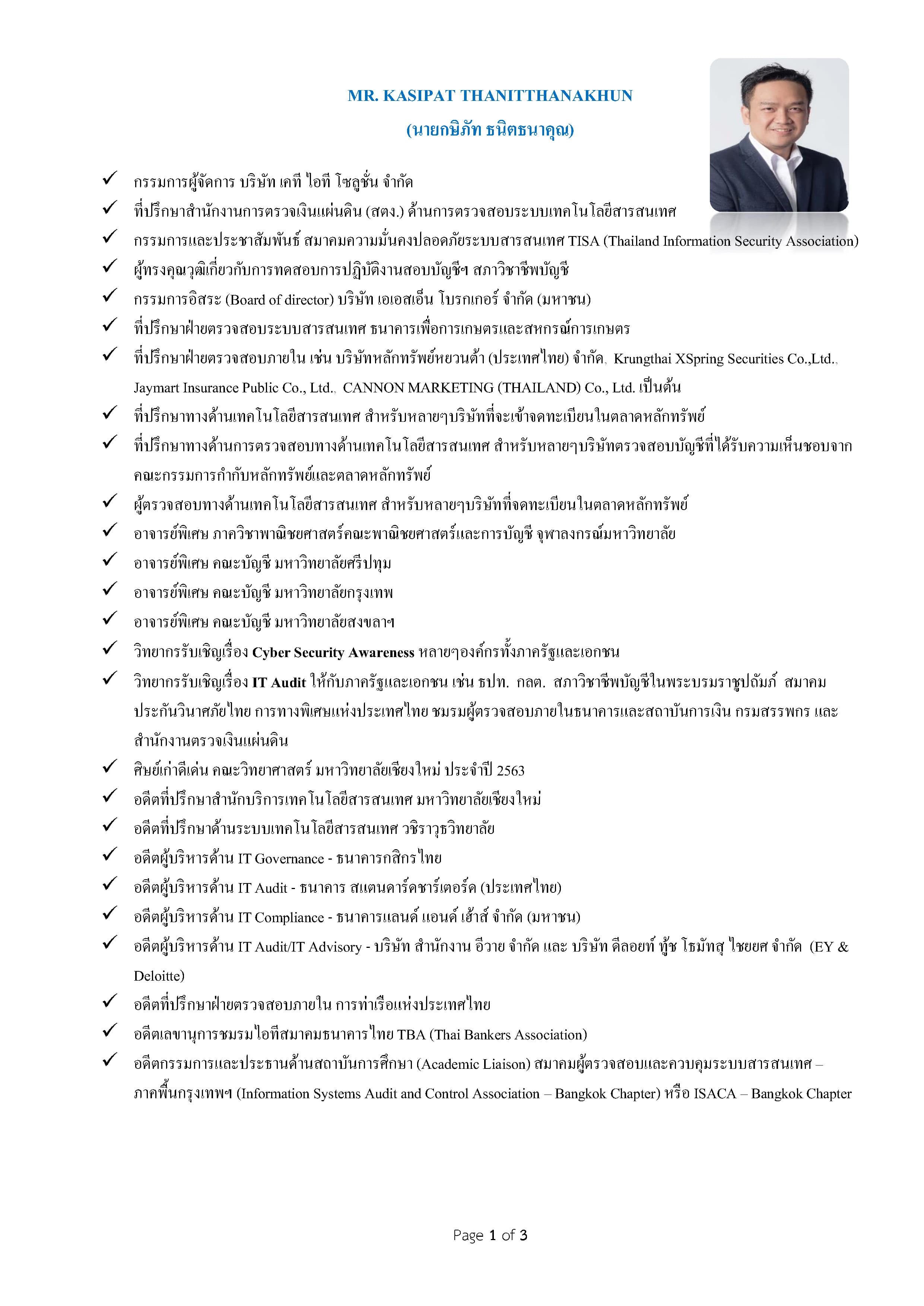 นาย กษิภัทร ธนิตธนาคุณ