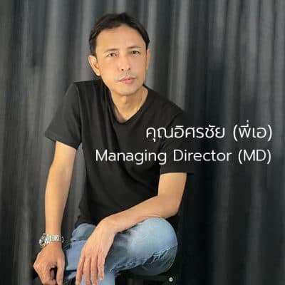 คุณ อิศรชัย