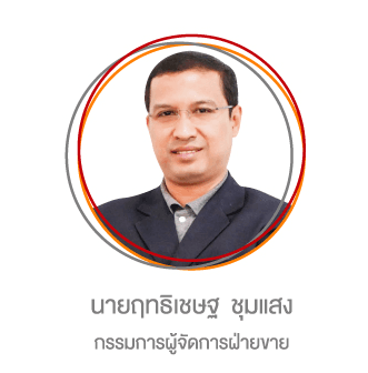 นายฤทธิเชษฐ ชุมแสง