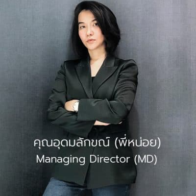 คุณ อุดมลักขณ์