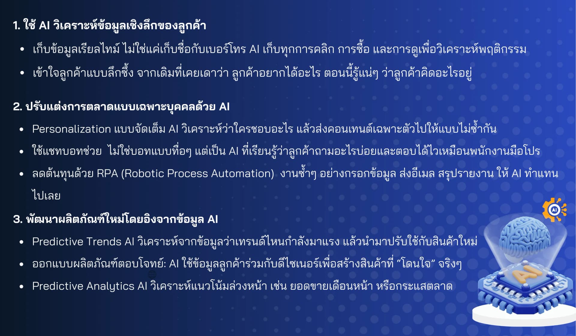 สร้างธุรกิจให้เติบโตในยุคของ AI