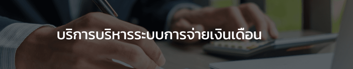 บริษัท ที่ปรึกษาบัญชีและภาษีกรุงเทพ จำกัด