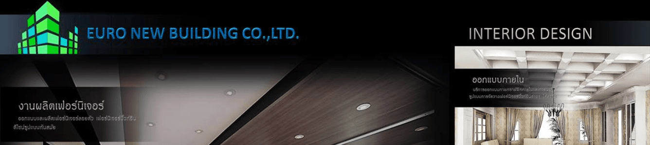 บริษัท ยูโร นิว บิ้วดิ้ง จำกัด