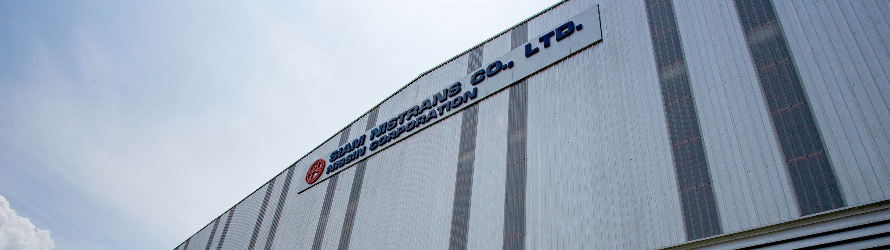 บริษัท สยามนิสทรานส์ จำกัด