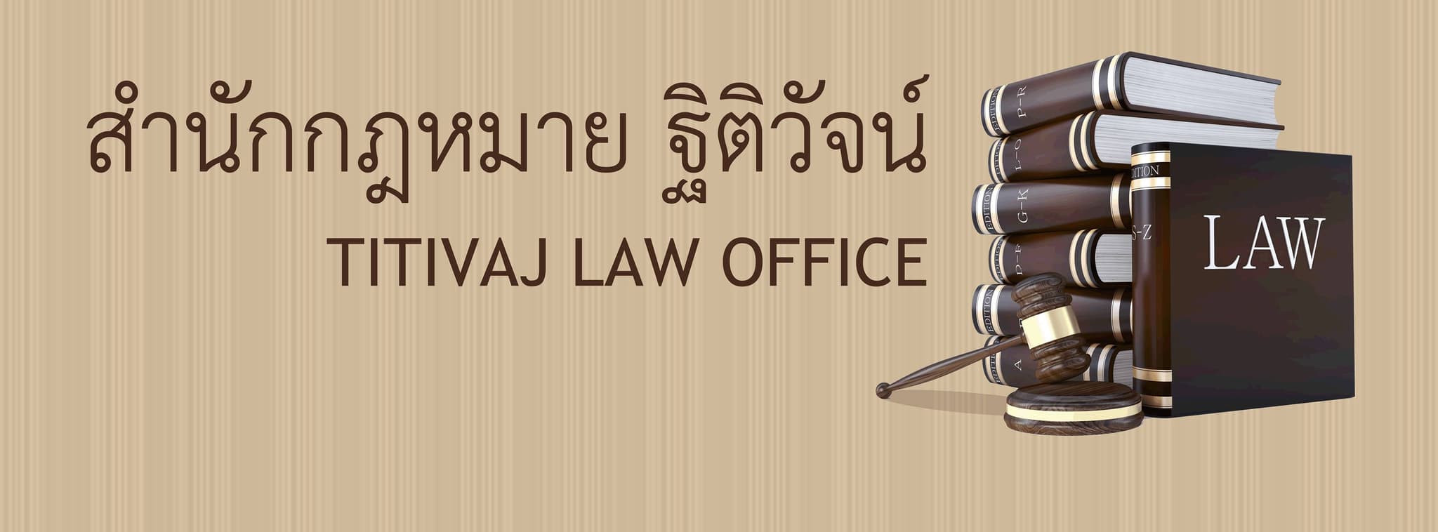 สำนักกฎหมายฐิติวัจน์