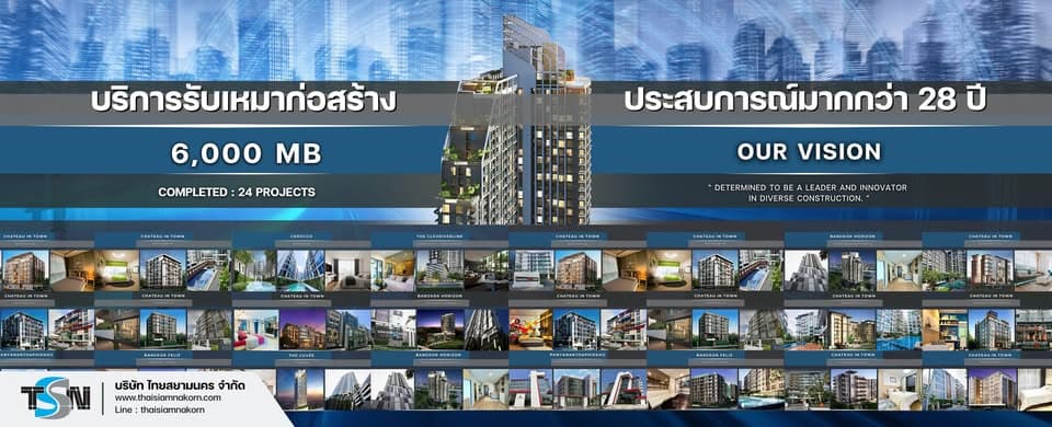 บริษัท ไทยสยามนคร จำกัด