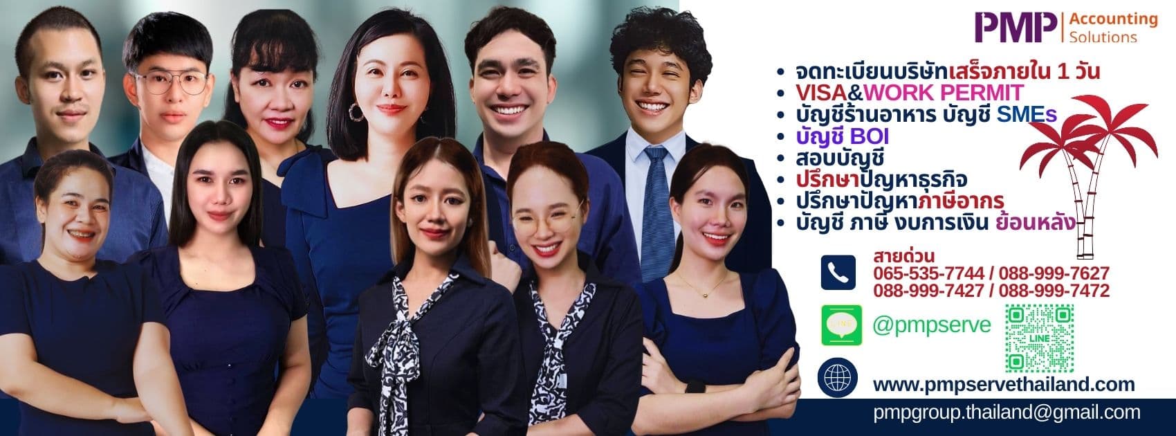 บริษัท พีเอ็มพี เสิร์ฟ (ประเทศไทย)