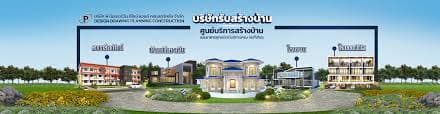 บริษัท พี นัมเบอร์วัน ดีไซน์ แอนด์ คอนสตรัคชั่น จำกัด