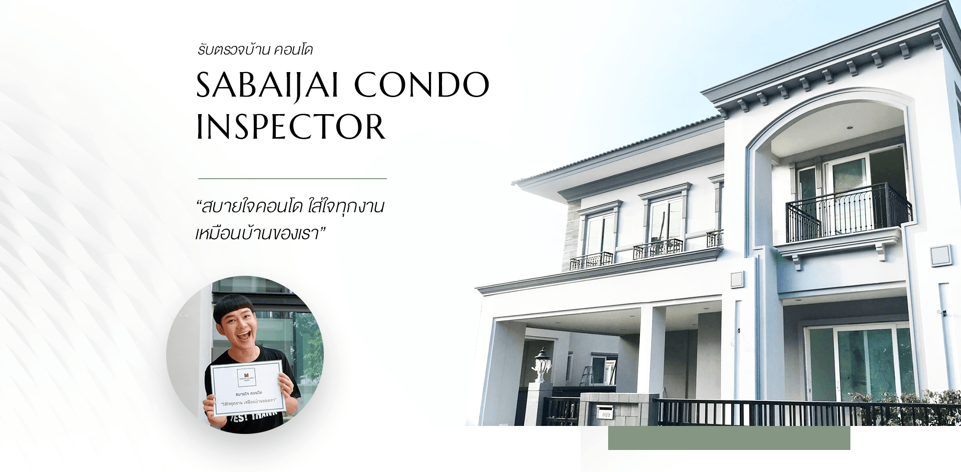 บริษัท สบายใจ คอร์เปอเรชั่น จำกัด