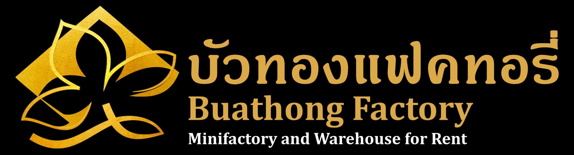 บัวทองแฟคทอรี่
