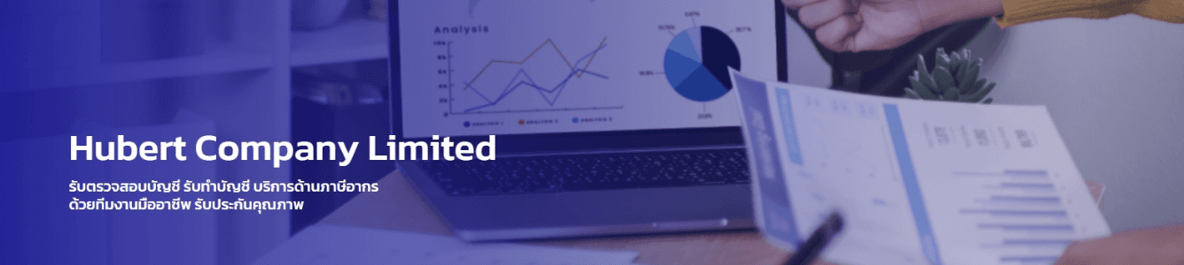 บริษัท ฮูเบิร์ท จำกัด