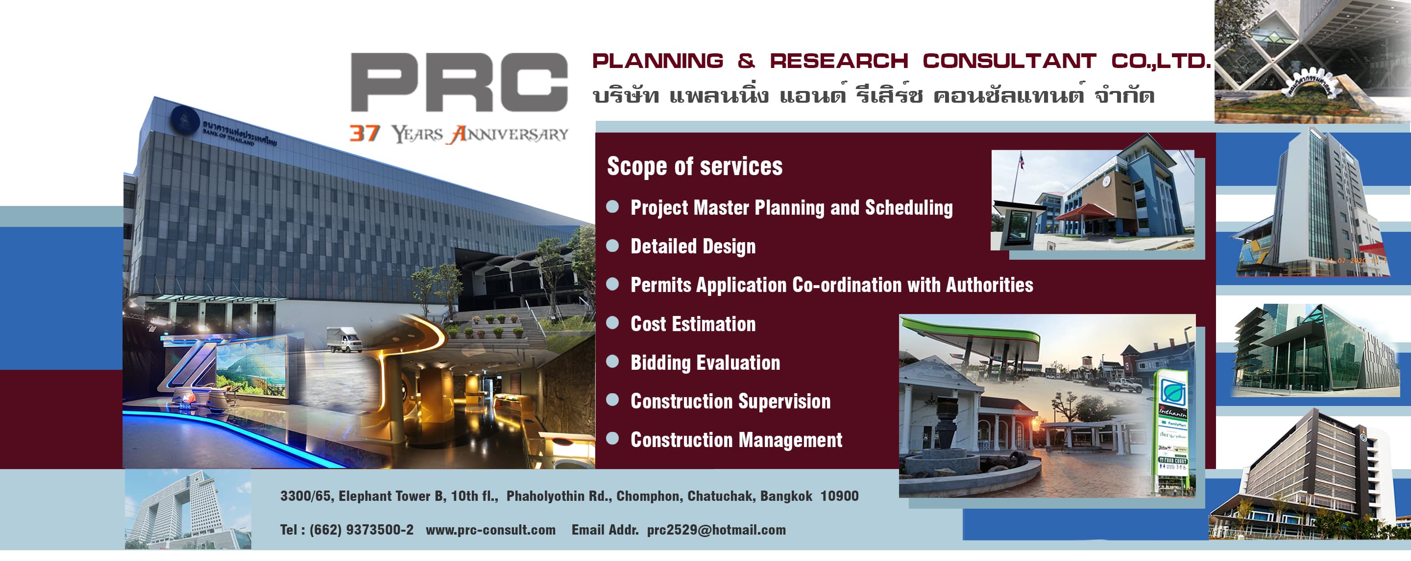 บริษัท แพลนนิ่ง แอนด์ รีเสิร์ช คอนซัลแทนต์ จำกัด