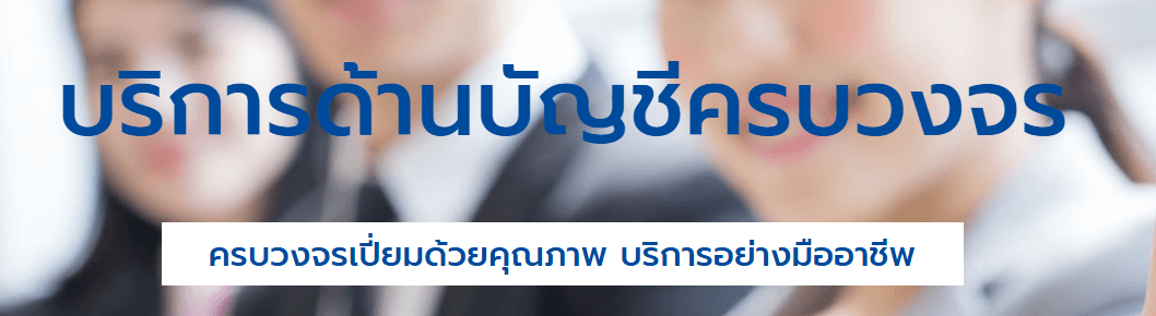 บริษัท เอสพีเอ็ม การบัญชีและที่ปรึกษา จำกัด