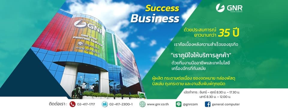 บริษัท เจนเนอรัล คอมพิวเตอร์ จำกัด