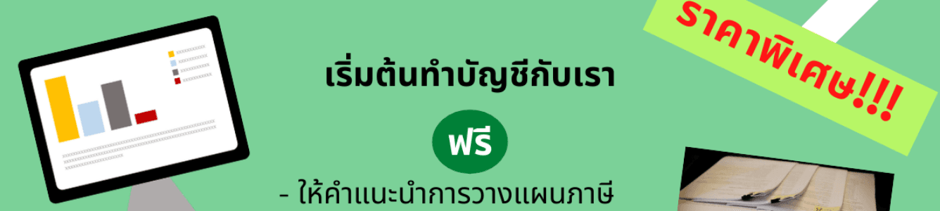 บริษัท เอ็มไอเอ็น แอคเคาน์ติ้ง จำกัด