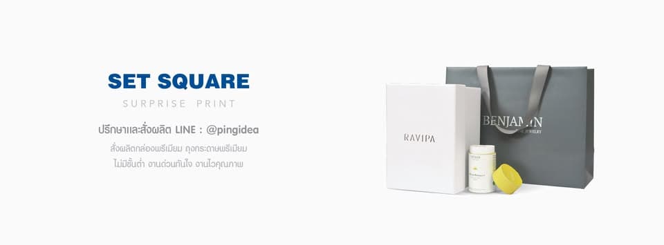 ห้างหุ้นส่วนจำกัด เซ็ทสแควร์