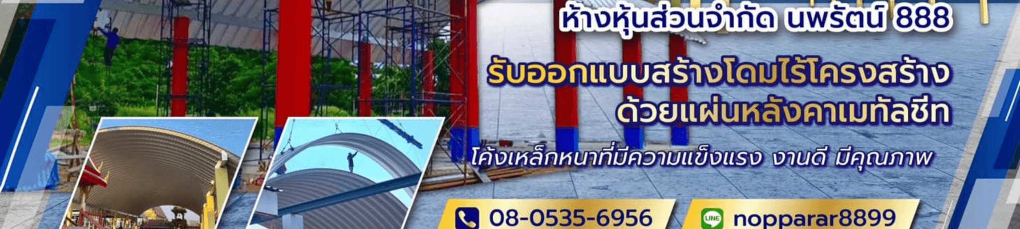 ห้างหุ้นส่วนจำกัด นพรัตน์ 888