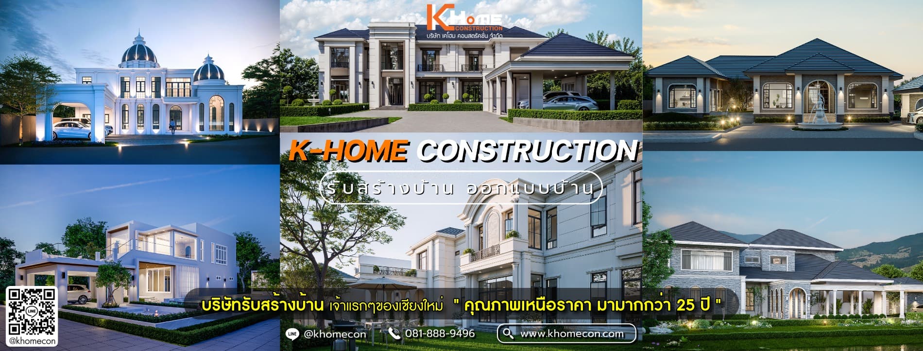 บริษัท เค โฮม คอนสตรัคชั่น จำกัด