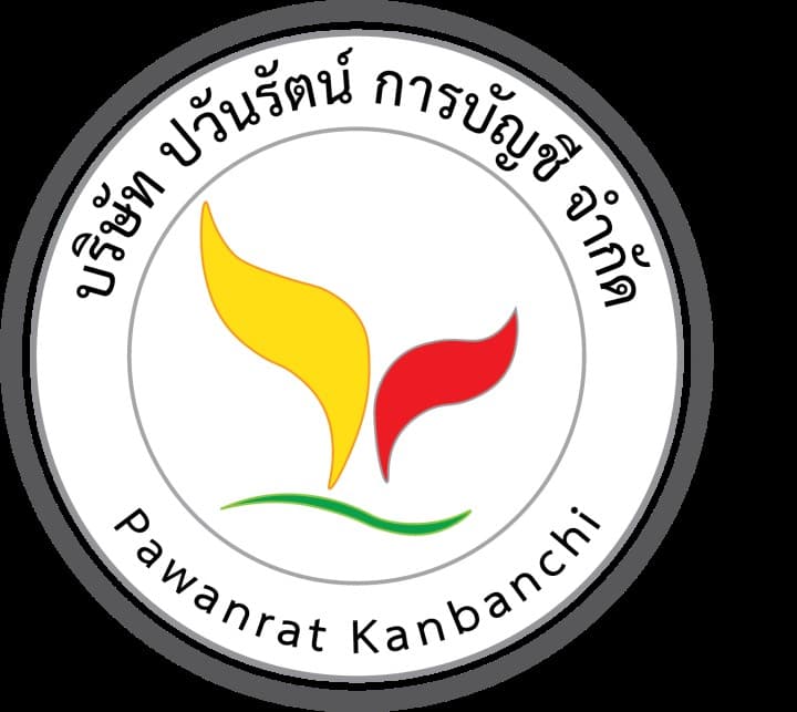 บริษัท ปวันรัตน์ การบัญชี จำกัด