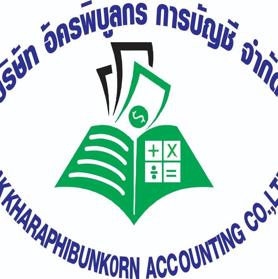 บริษัท อัครพิบูลกร การบัญชี จำกัด