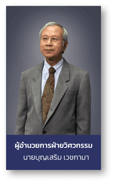 นาย บุญเสริม เวชกามา